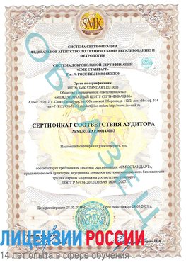 Образец сертификата соответствия аудитора №ST.RU.EXP.00014300-3 Добрянка Сертификат OHSAS 18001